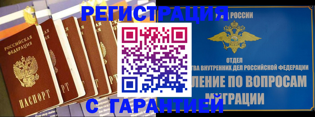 купить прописку в Старом Осколе